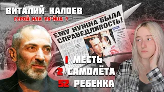 Виталий Калоев: мужчина, потерявший всё | герой или уб*йца? | трагедия над Боденским озером