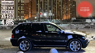 BMW E53 4.8is. Будни Гаража. Ноляра Человек паук. Вырезали Каты. Отдали мяту на полировку