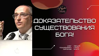 Доказательство существования Бога! Торсунов лекции. Смотрите без рекламы!