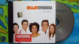 Другие Правила - Лети! / распаковка cd /