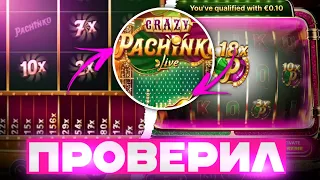 ПРОВЕРИЛ КРЕЙЗИ ПАЧИНКУ! КАК ПОДНЯТЬСЯ В CRAZY PACHINKO?