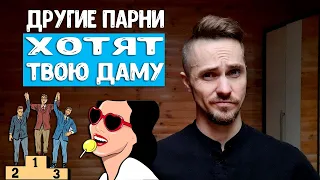 Твоя девушка общается с другими парнями - ЗАЧЕМ? Психология женщины