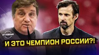 «И это ЧЕМПИОН РОССИИ?!» КУШАНАШВИЛИ уничтожает ЗЕНИТ и СЕМАКА после поражения от ЦСКА