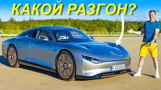 Mercedes EQXX: проверка разгона до 96 км/ч, 1/4 мили и дальности хода!