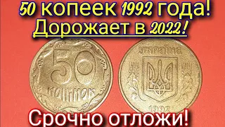 Не здавай в магазин! Монета 50 копеек 1992 года Украины, 4-ягодник, начинает рости в цене!