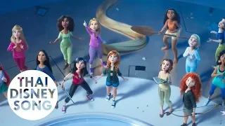 Clip "Princesses saved Ralph" - Ralph Breaks the Internet | ราล์ฟตะลุยโลกอินเทอร์เน็ต