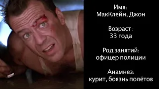 BadComedian озвучка - Крепкий орешек 1-5 (Травмы с Медицинской точки зрения)