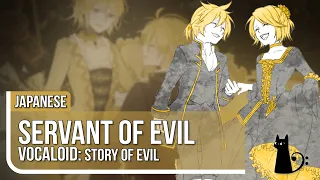 Servant of Evil /  悪ノ召使 (Piano ver.) JAPANESE COVER by Lizz Robinett ft. @bslickmusic