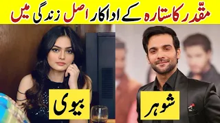 Muqaddar Ka Sitara Drama Actors In Real Life |Muqaddar Ka Sitara Last Episode |#FatimaEffendi