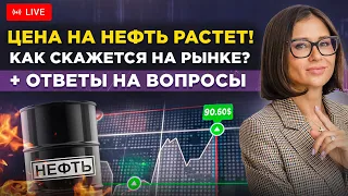 Как повышение цены на нефть скажется на рынке?Главные события экономики недели. Анализ/прогноз акций