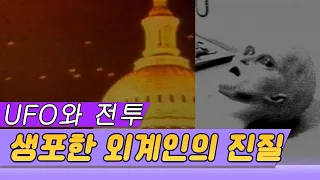 충격보고 UFO  외계인을 실험하다 (일요스페셜) [과학실험] KBS 1995.11.26 방송