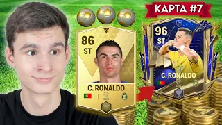 КАЖДЫЙ ГОЛ C. RONALDO = 1 OVR В FC MOBILE