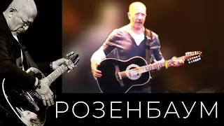 Александр Розенбаум – Одноклассники @alexander_rozenbaum