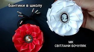 Стильний бантик для дорослих дівчат мк!!! Бантики в школу з репсової стрічки 2,5 см МК!!!