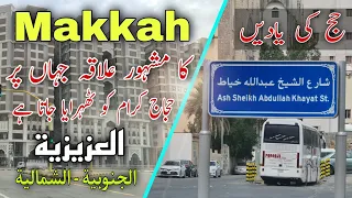 Makkah al azizia Hujjaj Building | Makkah inside City Tower | Hajj Umrah | Makkah Live