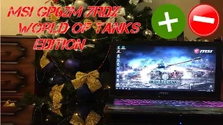 Обзор на MSI GP62M 7RDX World Of Tanks Edition