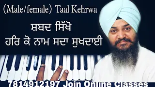 learn har ko naam sada sukhdai on harmonium,easy tune