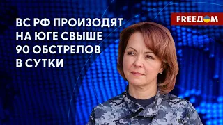 ❗️❗️ ВС РФ усилили обстрелы юга Украины. Данные Гуменюк