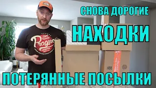 ПОТЕРЯННЫЕ ПОСЫЛКИ! РАСПАКОВКА 10 КОРОБОК! НАХОДКИ СУПЕР! УДАЧНАЯ РАСПАКОВКА! 28.01.2023