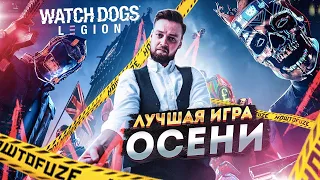 Watch Dogs Legion Очередной Проходняк от Ubisoft? (Обзор Игры)