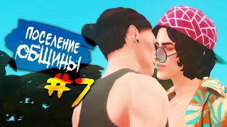 The Sims 4 Поселение ОБЩИНЫ #7 - Помидоры мои.. помидоры..