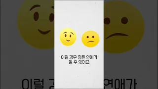 학생 때 연애해도 될까?