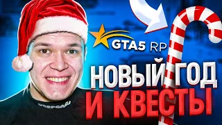 ЧУДО НА РОЖДЕСТВО - НОВОГОДНИЕ КВЕСТЫ НА GTA 5 RP RICHMAN