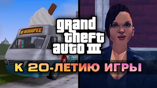 10 rare facts about GTA III (20th anniversary of the game)