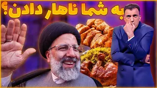 به شما ناهار دادن!