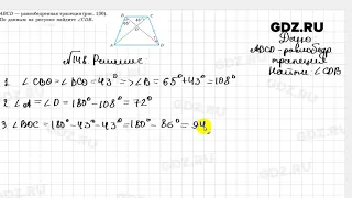 № 148 - Геометрия 8 класс Казаков