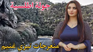 أجمل اغاني كلاسيكية اطلسية نادرة من قاع الخابية❤️جولة رائعة منعرجات تيزي غنيم❤️