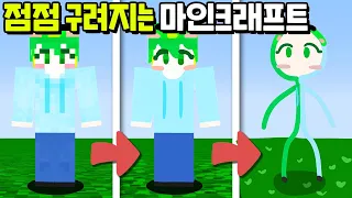 최초로 『점점 구려지는 마인크래프트』를 플레이 해봤습니다 ㅋㅋㅋㅋㅋ [마인크래프트]