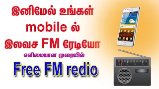 Tamil FM Radio தமிழ் ரேடியோ Tamil Fm Radio Hd Online tamil songs