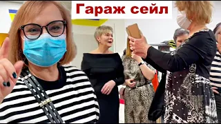 Никто не пришел на Гараж Сейл? Как все прошло в субботу