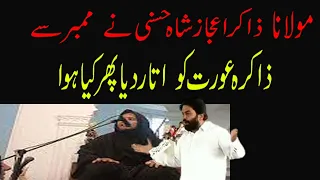 Zakira Majlis Videos|Zakir Ijaz Shah Hasni|Zakira Majalis