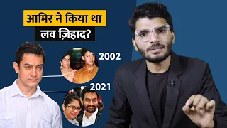 Aamir Khan Divorce | Reason | Kiran Rao - Kumar Shyam