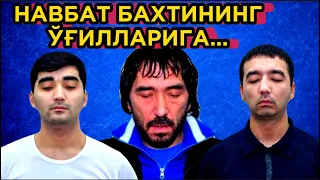 БАХТИ ТАШКEНТСКИЙНИНГ 2 ЎҒЛИ ХАМ ҚАМОҚҚА ОЛИНДИ!!!БУЗОҚНИНГ ЮГУРГАНИ СОМОНХОНАГАЧА