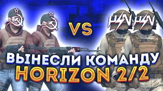 ВЫНЕСЛИ 2/2 ТОП 1 КОМАНДУ МИРА HorizoN В STANDOFF 2!?! | Тимспик USSR против HzN