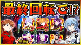 【エヴァンゲリオン～未来への咆哮～】遂に引けた！！163回転目で暴走目！？【シンプルモード】 #NERV,41 #エヴァンゲリオン #パチンコ  #実践 #プレミア