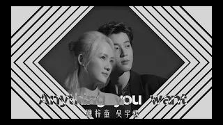 TIFA 陳梓童&吳宇恆《ANYTHING YOU WANT》合唱版 Official Music Video