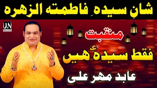 Fakat Syeda Hay | Abid Mehar Ali Qawwal | New Manqabat 2022 | UN islamic Multimedia