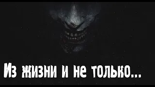 Бытовые из жизни. Страшные. Мистические. Творческие истории. Хоррор