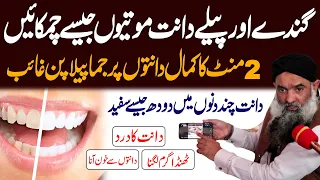 How to get rid of toothache? | Teeth Pain Relief Home Remedy | Dr Sharafat Ali
