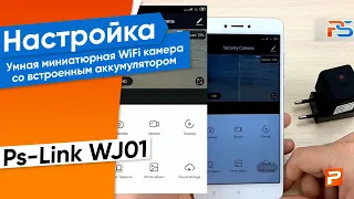 Умная камера видеонаблюдения WIFI Ps-Link WJ01 миниатюрная со встроенным аккумулятором