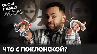 "Русский мир" – не мир? Поклонская переобулась | Давайте проверим