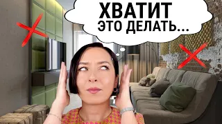 Как не испортить интерьер? Разбираем ошибки в дизайне.