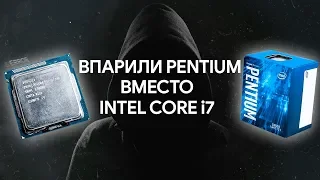 ВПАРИЛИ Pentium вместо Core i7! Развод на OLX / Avito