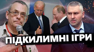 ЯКОВЕНКО & ФЕЙГІН: Відбулась ТАЄМНА зустріч Байдена і Путіна? НАТО підтягується до КОРДОНІВ РФ?