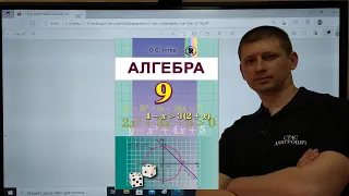 2.11. Квадратична функція, її графік і властивості. Алгебра 9 Істер Вольвач С. Д.