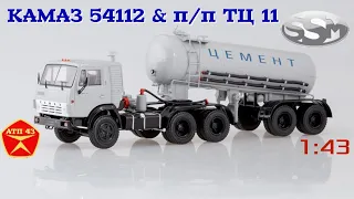 КАМАЗ 54112 и п/п ТЦ - 11 "Цементовоз"🔹️SSM🔹️Обзор масштабных моделей 1:43